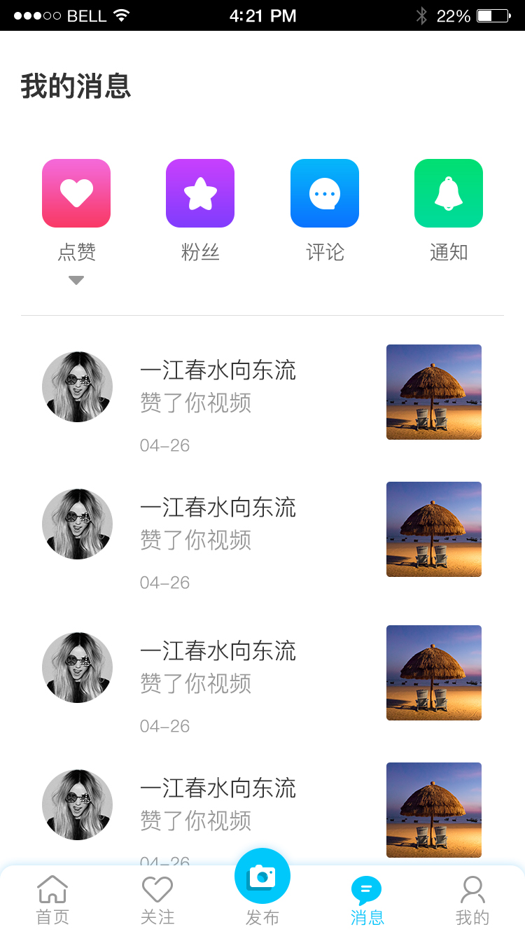 U点逗App案例展示
