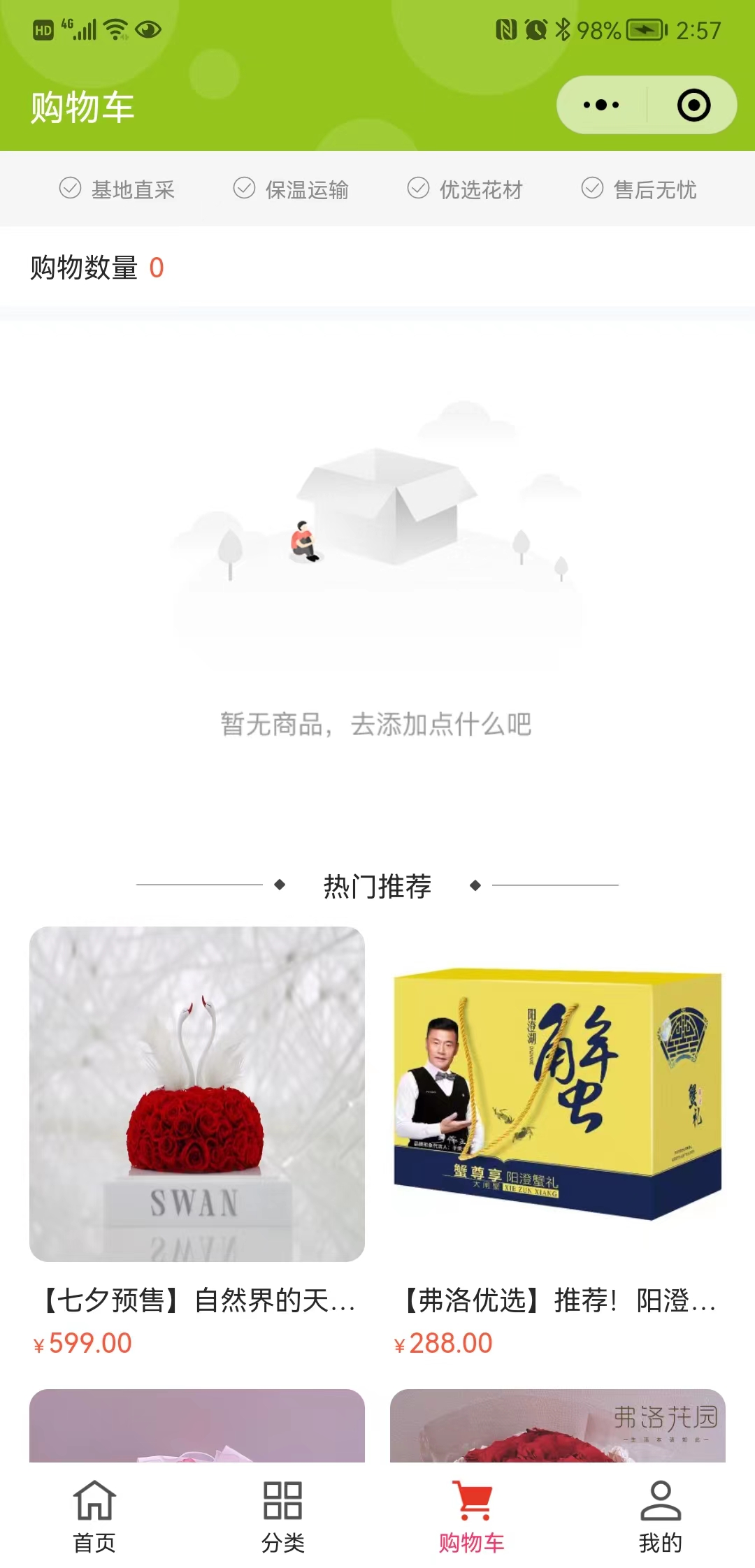 弗洛花园商城小程序案例展示