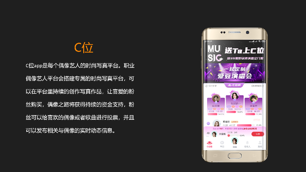 C位app案例展示