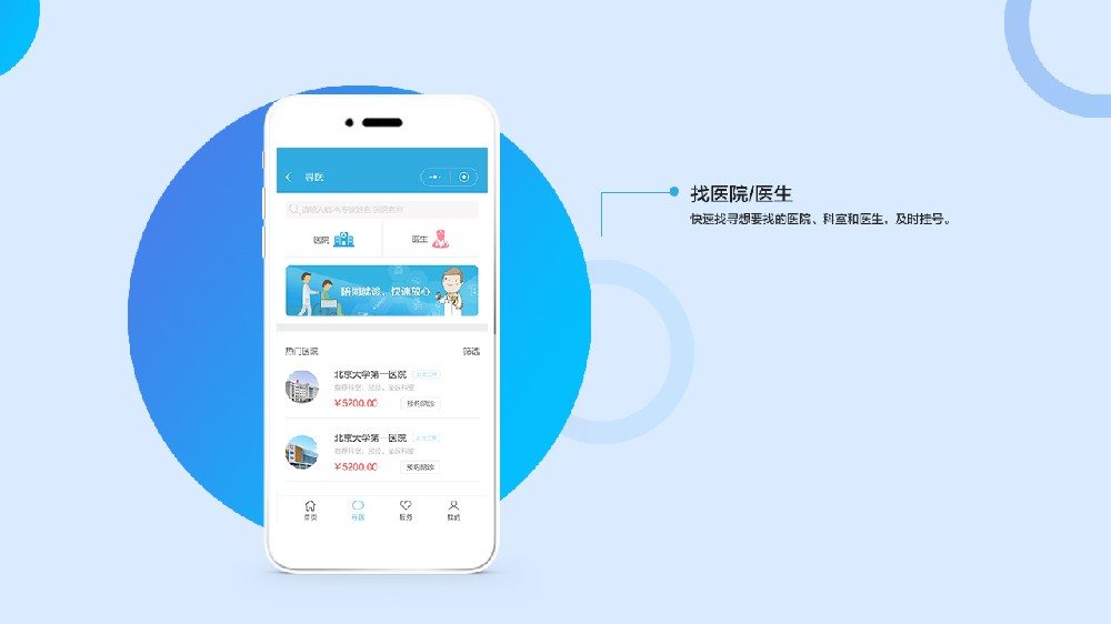 医疗小程序开发