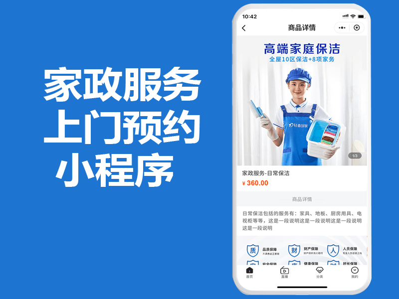 家政小程序开发