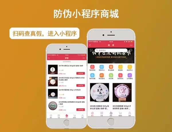 扫描溯源小程序开发