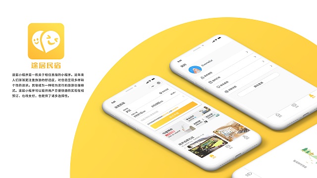 开发民宿小程序