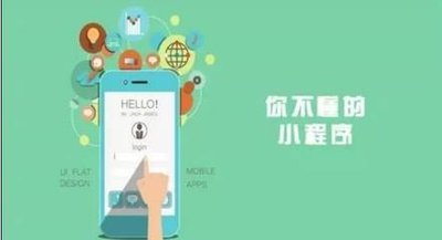 北京小程序开发