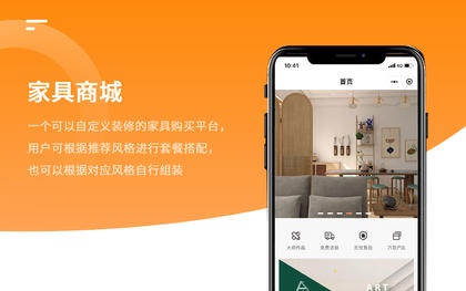 家具小程序开发