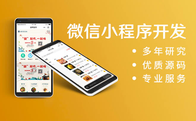 小程序项目开发