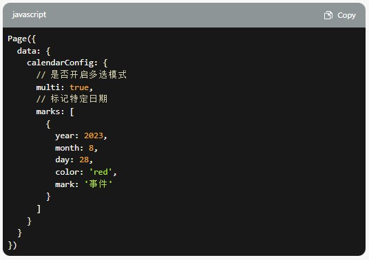 小程序日历插件开发-配置和自定义