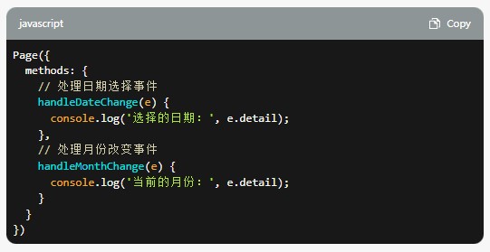 小程序日历插件开发-事件处理