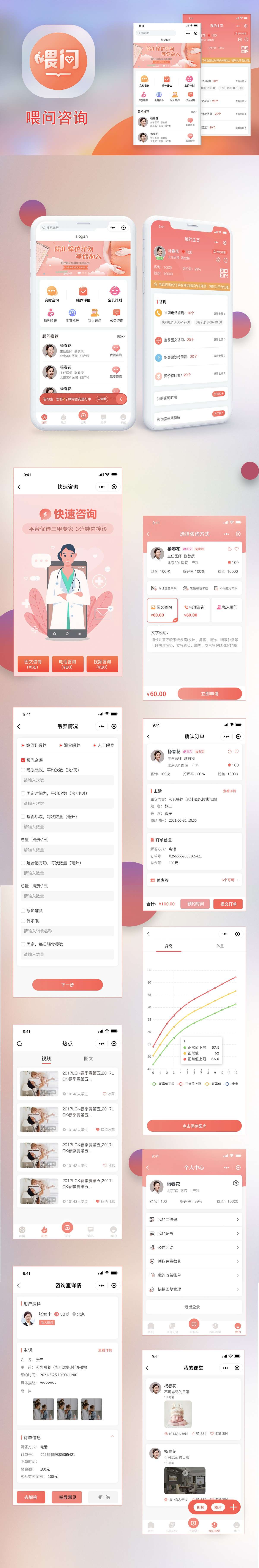 喂问-母婴小程序案例展示