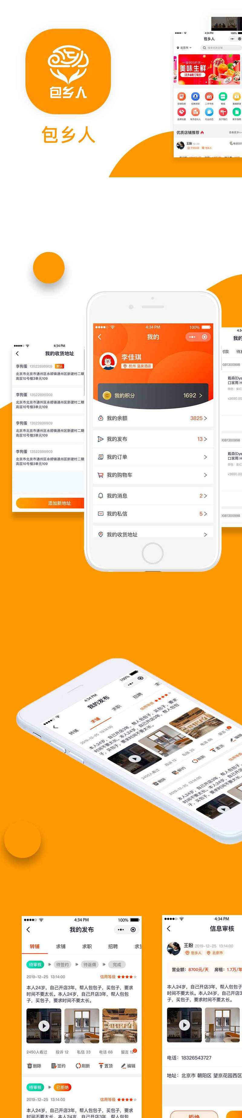 包乡人案例展示