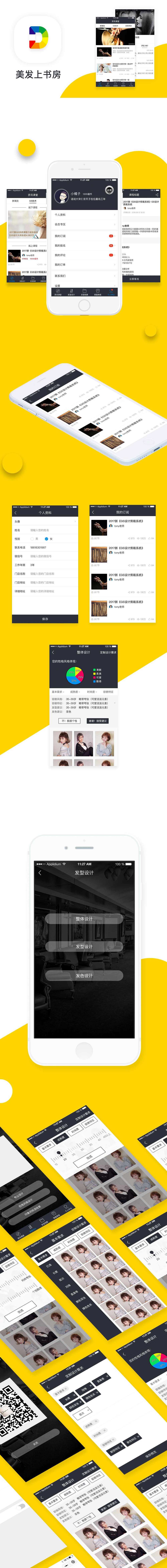 美发上书房案例展示