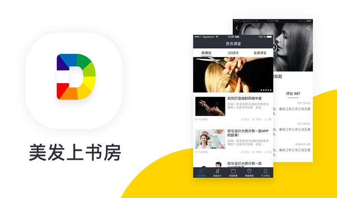 美发上书房-App开发