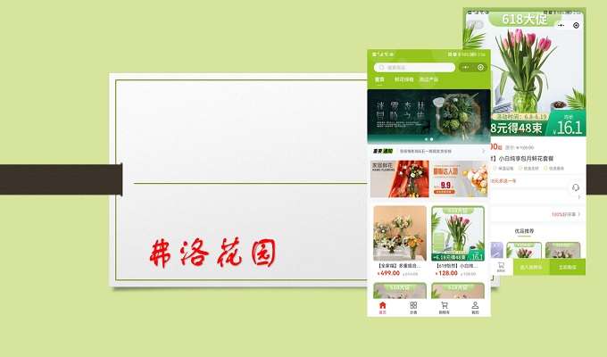 弗洛花园-商城小程序开发