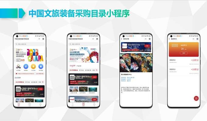 中国文旅装备采购目录-小程序开发