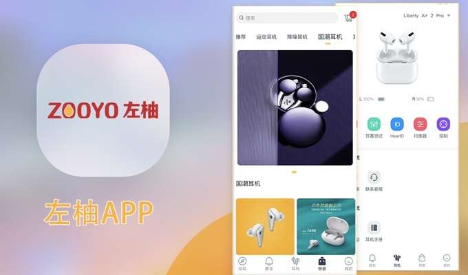 左柚-app定制开发