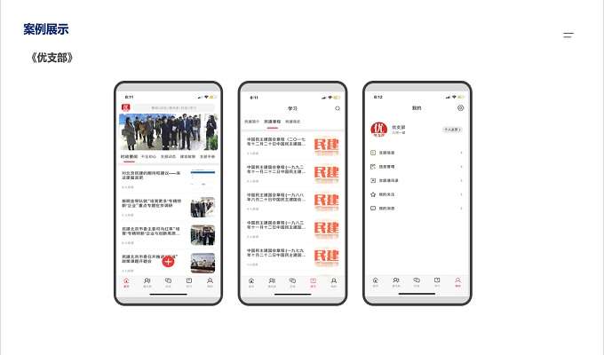 优支部-app制作