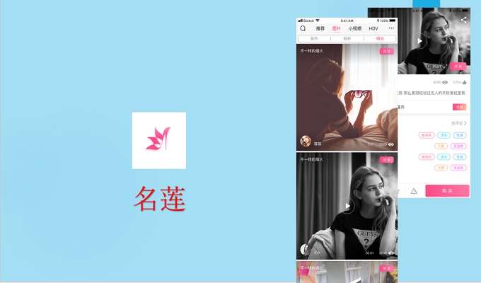 名莲-社交app制作
