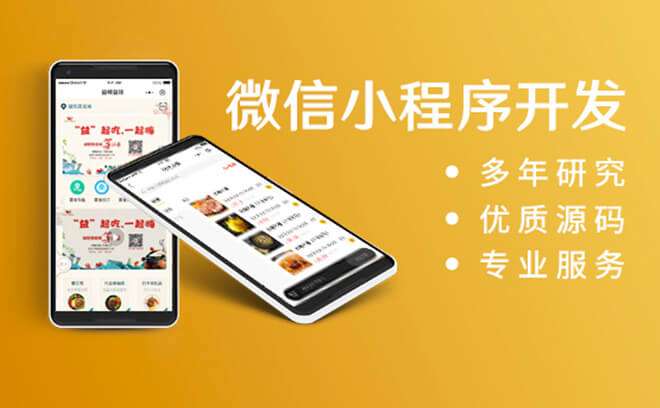 定制小程序开发