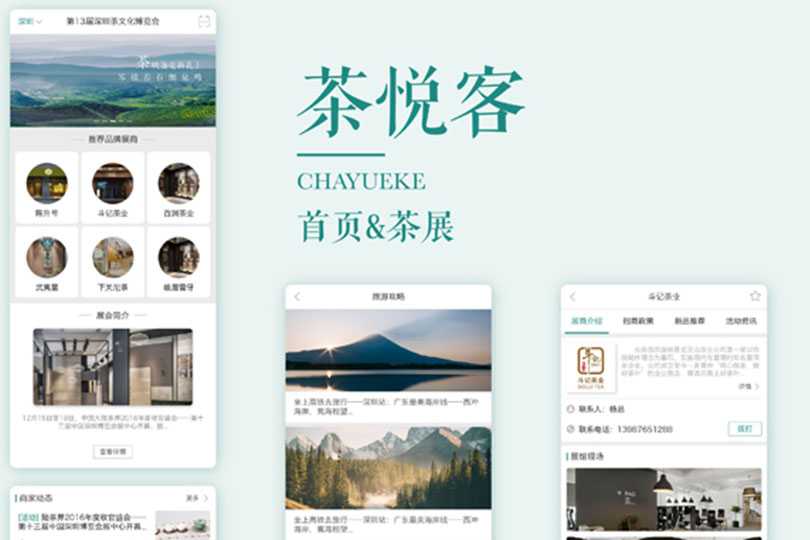 茶叶小程序开发报价