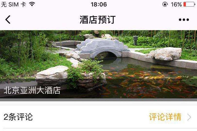 北京小程序开发需求